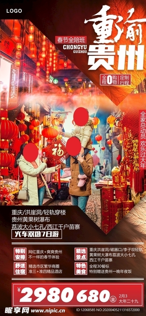 重庆旅游海报