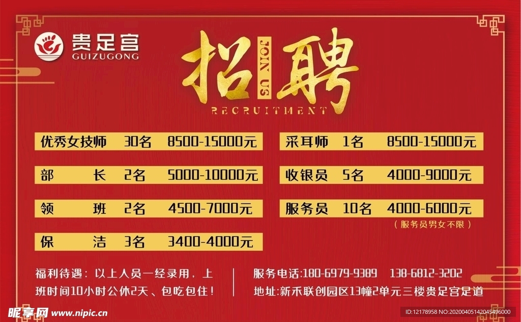 招聘海报