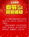 放假海报