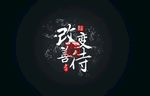 励志海报