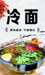 冷面