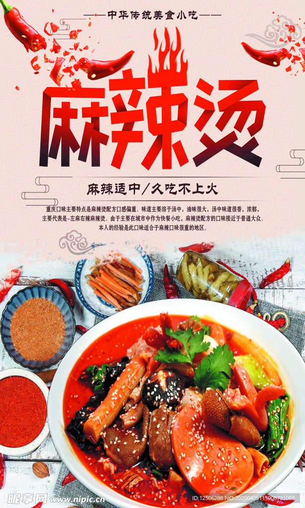 麻辣汤  小吃