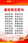 廉政建设制度展板