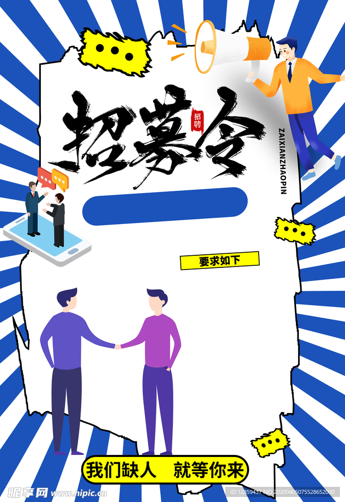 招聘