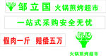 邹立国