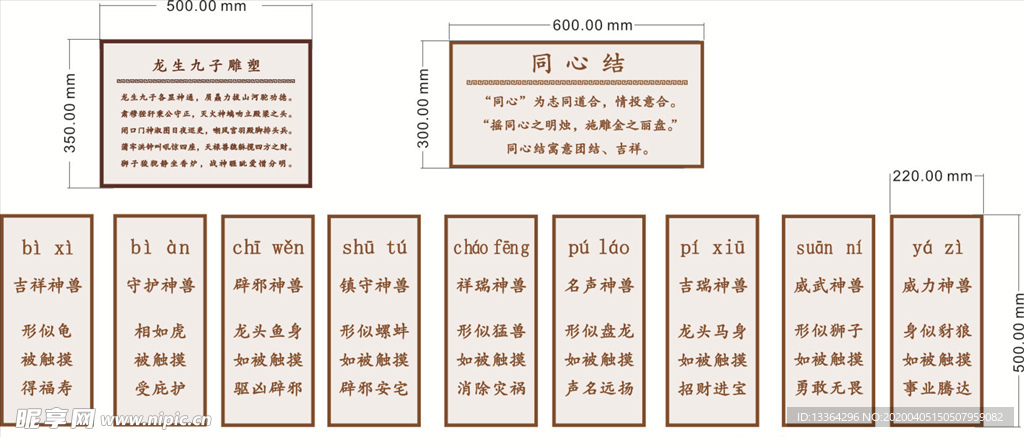 龙生九子简介