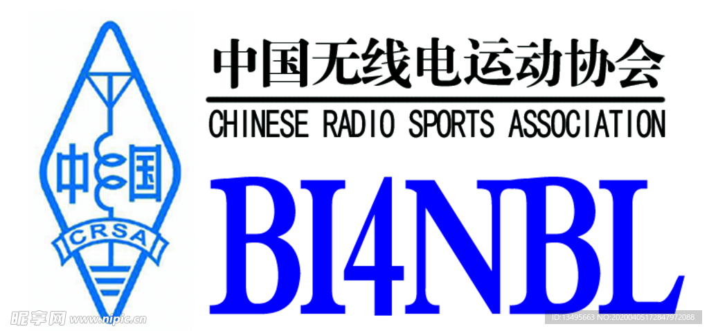 无线电呼号