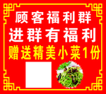 顾客福利群