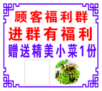 顾客福利群