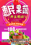 果蔬海报