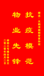 锦旗