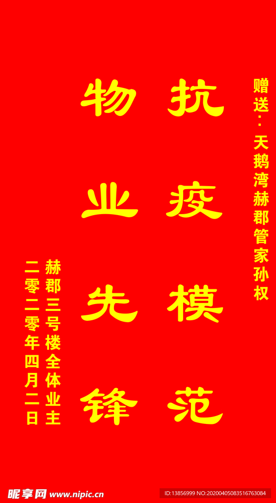 锦旗