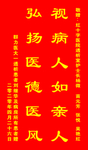 锦旗