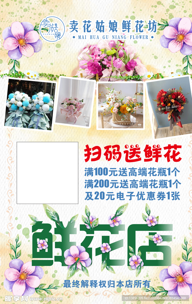 鲜花店