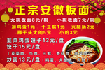 正宗安微板面