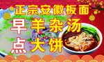 正宗安微板面