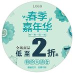 春季春季嘉年华圆形