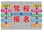 驾校广告标语