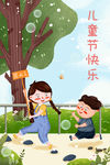 男孩女孩儿童节快乐插画