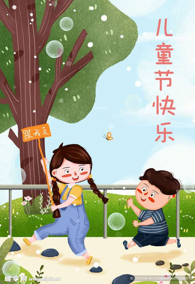 男孩女孩儿童节快乐插画