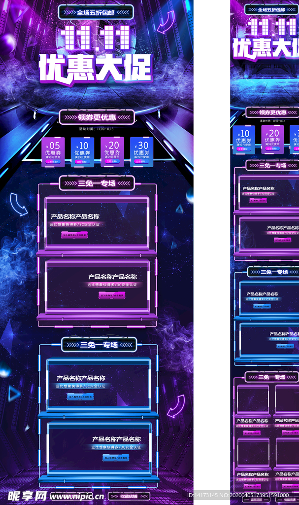 整套电商淘宝双十一首页装修模板