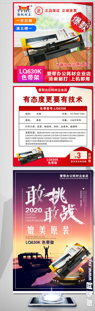 扬帆耐立LQ630K色带架淘宝