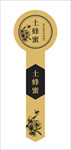 蜂蜜瓶贴