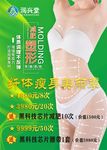 减肥海报