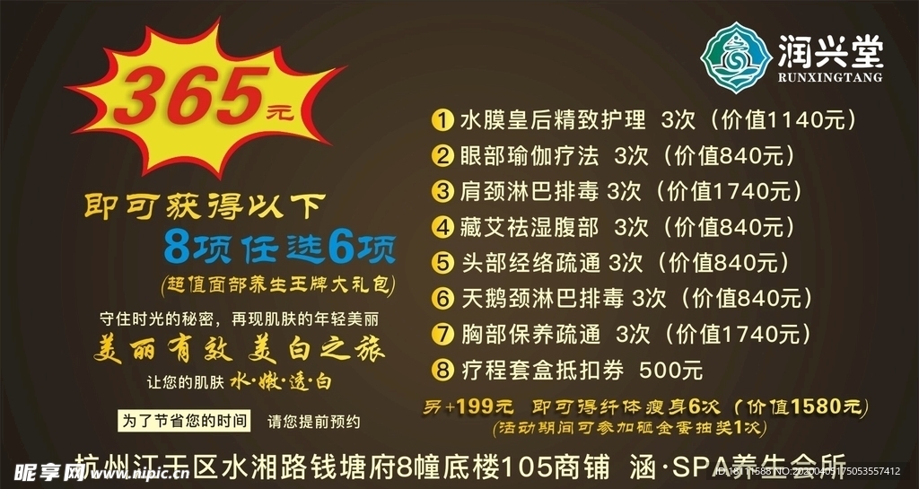 美容院活动卡片