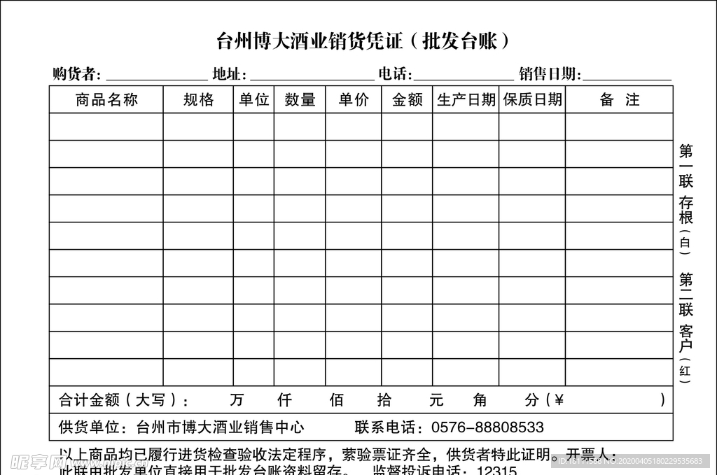 销货清单