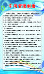 车间管理制度