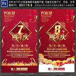周年庆海报