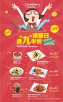 绿茵阁会员日海报