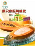 木瓜炖桃胶海报