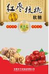 红枣核桃软糖包装展开图