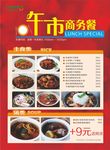 绿茵阁午市商务餐海报