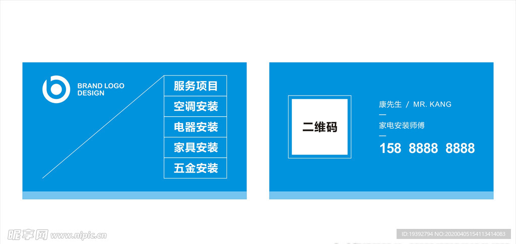 安装师傅名片版式设计模板