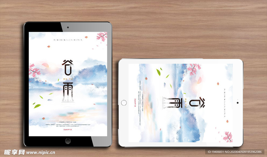 谷雨