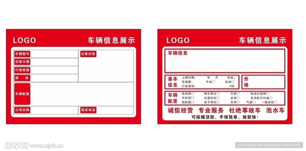 二手车车辆信息展示表配置表