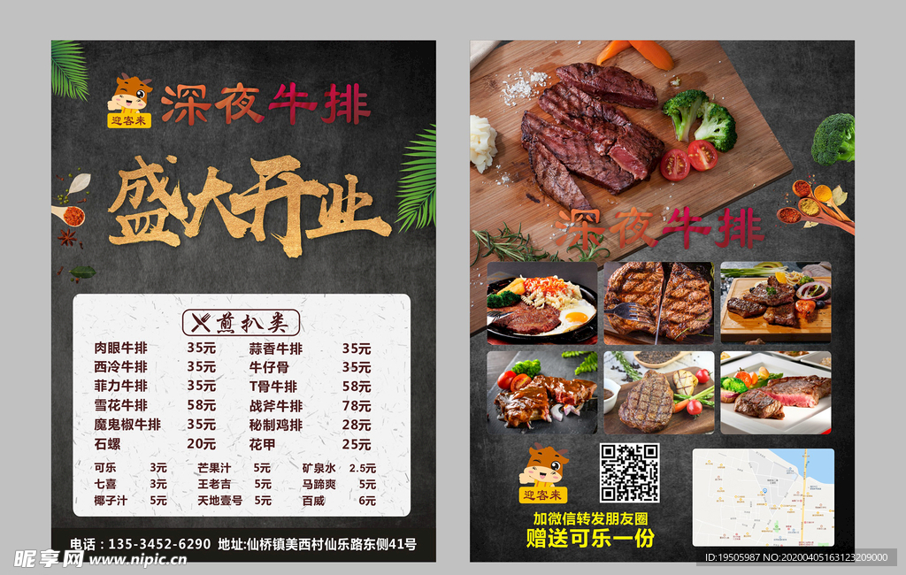 深夜牛排传单