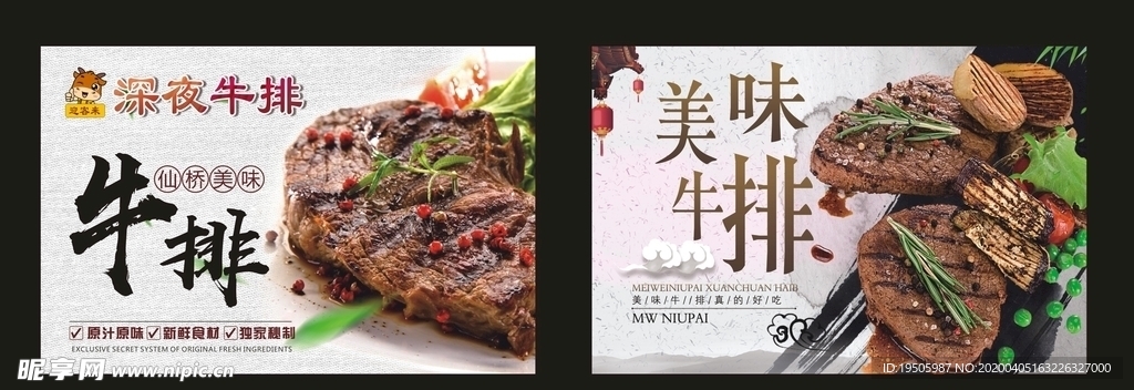 牛排海报
