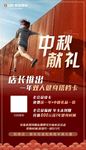 健身 户外  红色海报