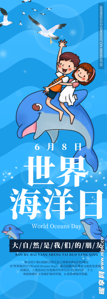 世界海洋日