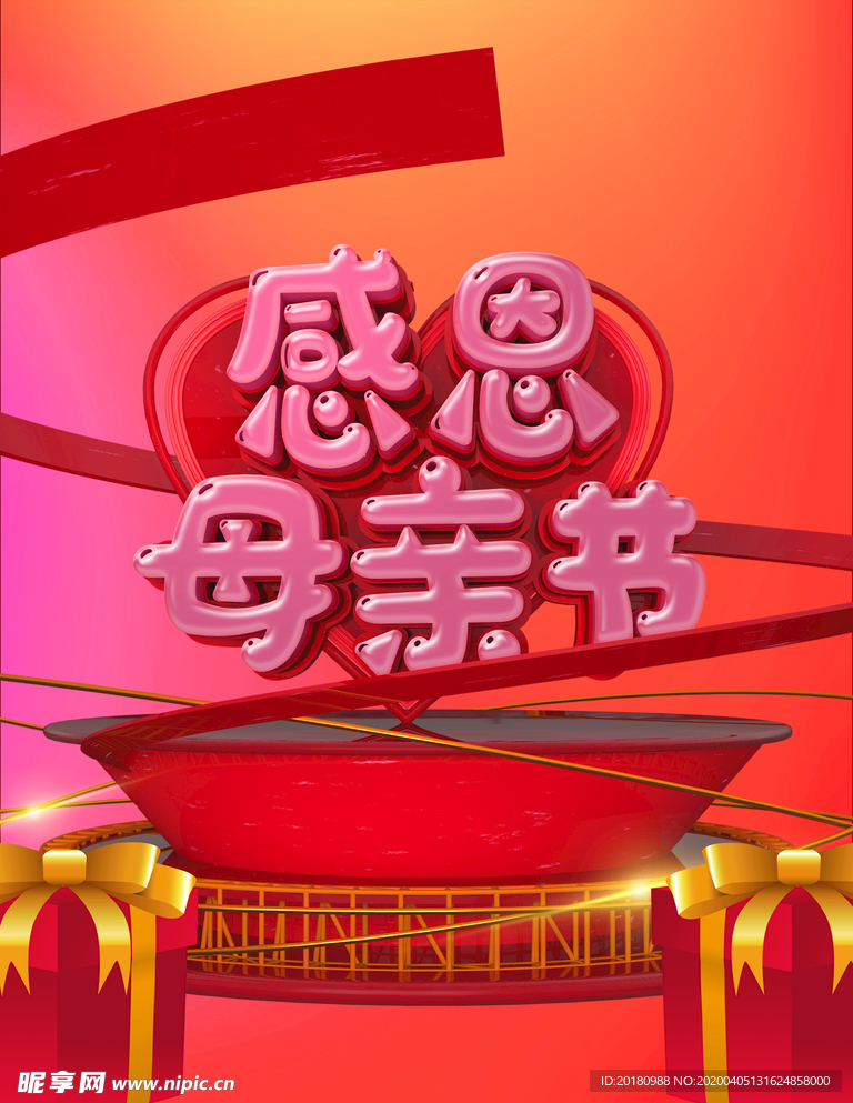 母亲节