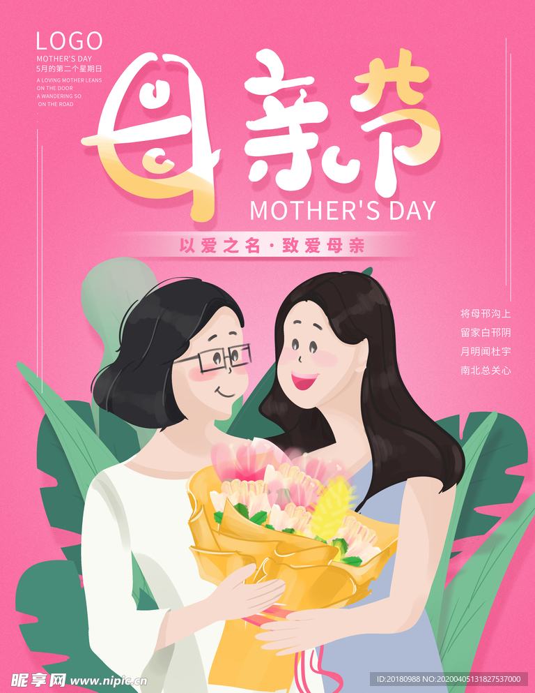 母亲节
