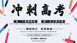 高考冲刺