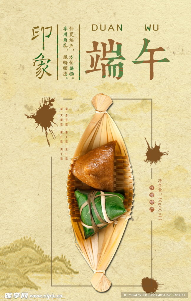复古端午节粽子海报