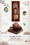 古法红糖海报设计