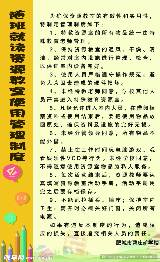 随班就读资源教室使用管理制度