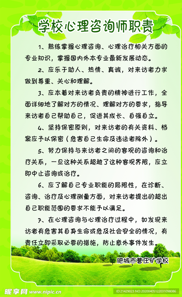 心理咨询室职责